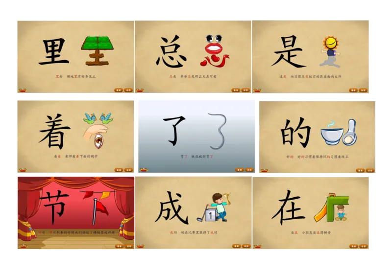 悟空识字1-300_幼小语数英专项资料_幼小语文专项