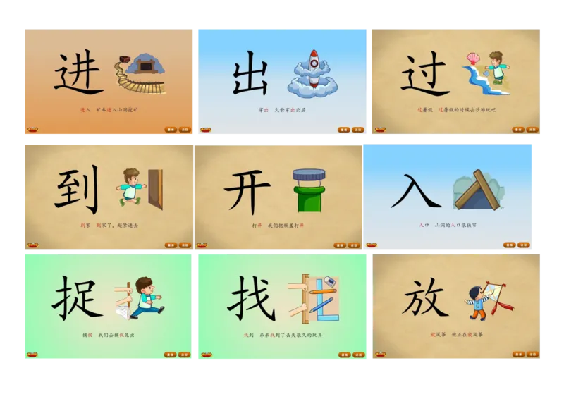 悟空识字1-300_幼小语数英专项资料_幼小语文专项