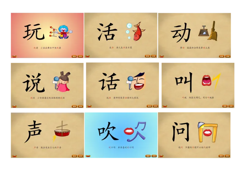 悟空识字1-300_幼小语数英专项资料_幼小语文专项