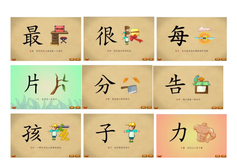 悟空识字1-300_幼小语数英专项资料_幼小语文专项