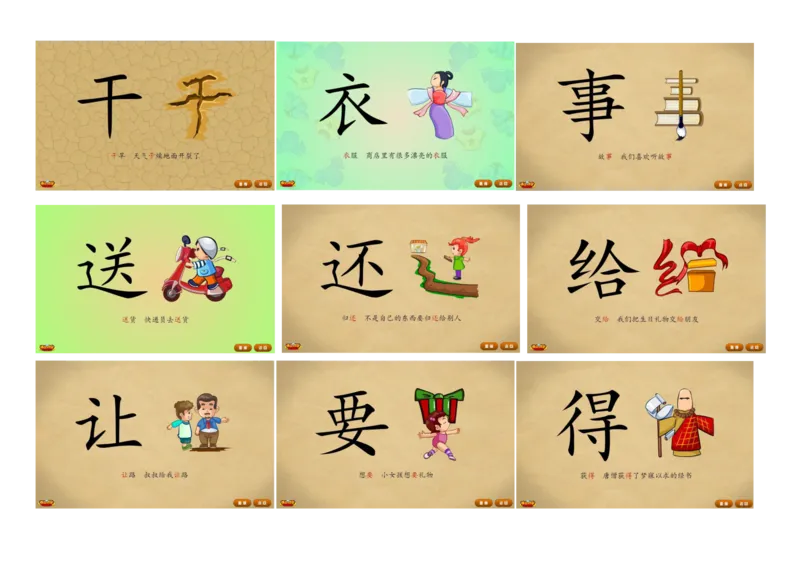 悟空识字1-300_幼小语数英专项资料_幼小语文专项