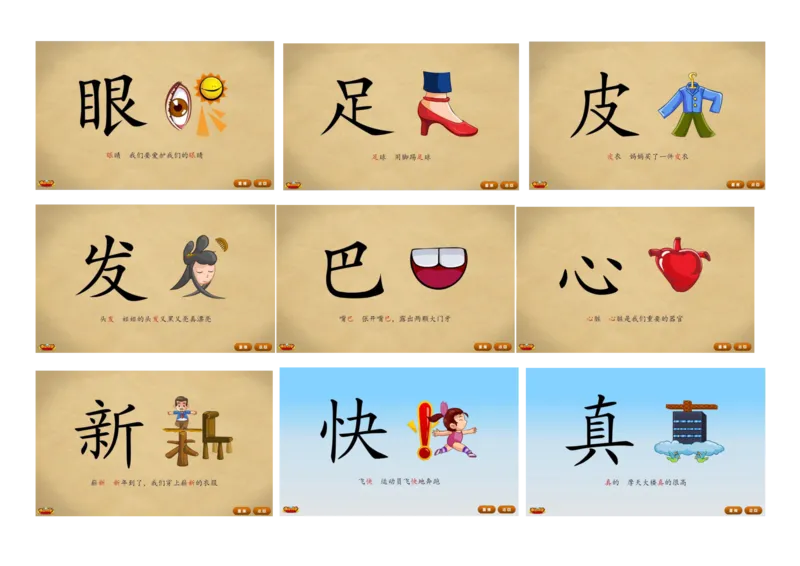 悟空识字1-300_幼小语数英专项资料_幼小语文专项