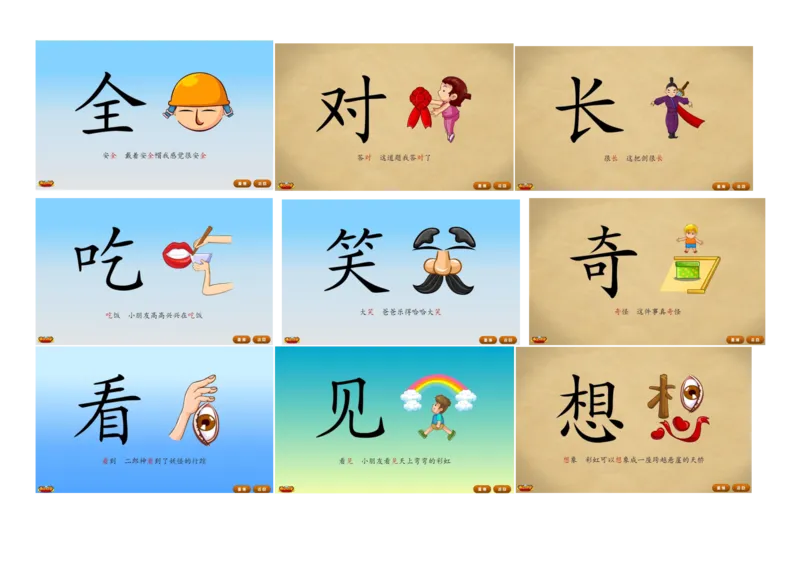 悟空识字1-300_幼小语数英专项资料_幼小语文专项