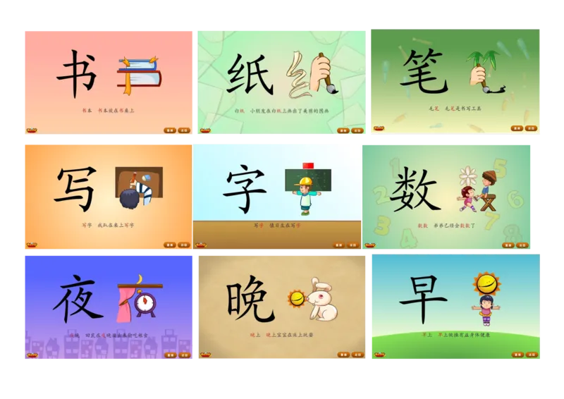 悟空识字1-300_幼小语数英专项资料_幼小语文专项