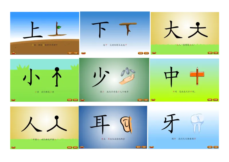 悟空识字1-300_幼小语数英专项资料_幼小语文专项