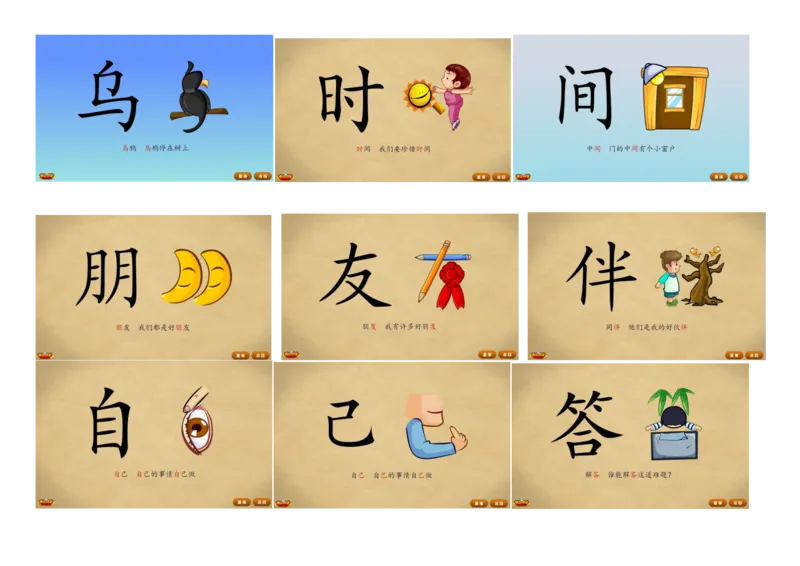 悟空识字1-300_幼小语数英专项资料_幼小语文专项