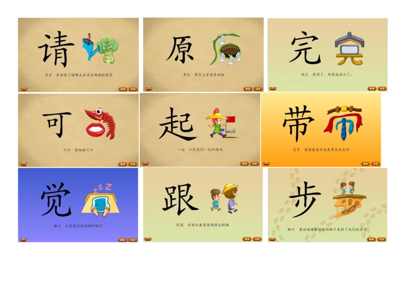 悟空识字1-300_幼小语数英专项资料_幼小语文专项