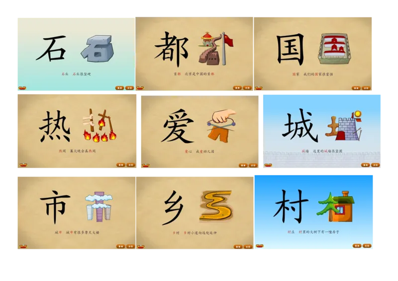 悟空识字1-300_幼小语数英专项资料_幼小语文专项