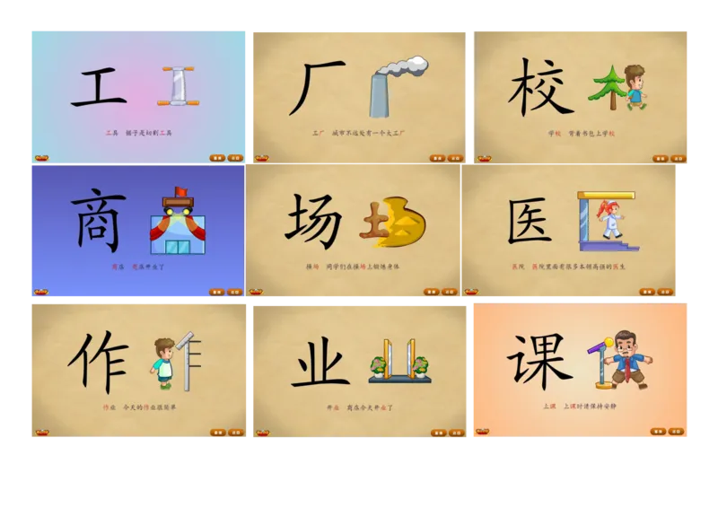 悟空识字1-300_幼小语数英专项资料_幼小语文专项