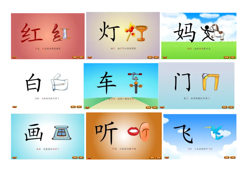 悟空识字1-300_幼小语数英专项资料_幼小语文专项