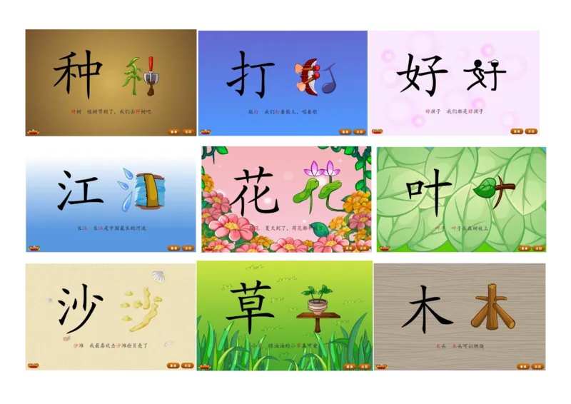 悟空识字1-300_幼小语数英专项资料_幼小语文专项