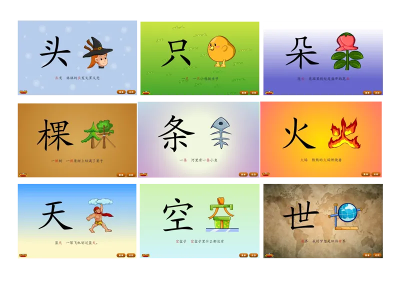 悟空识字1-300_幼小语数英专项资料_幼小语文专项