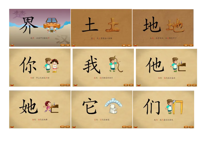 悟空识字1-300_幼小语数英专项资料_幼小语文专项