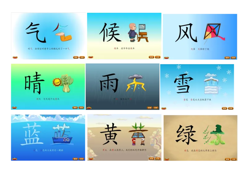 悟空识字1-300_幼小语数英专项资料_幼小语文专项