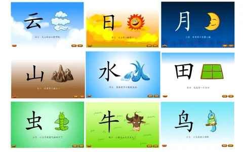 悟空识字1-300_幼小语数英专项资料_幼小语文专项