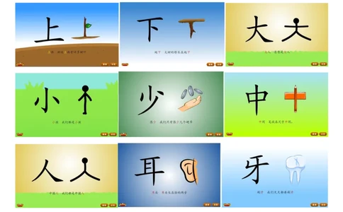 悟空识字1-300_幼小语数英专项资料_幼小语文专项