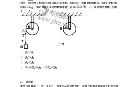 310104-第四章　刚体力学-174194_军队文职(1)_01.军队文职真题-专业课_（全）版本一（历年真题+章节练习+模拟题）_物理(军队文职)_章节练习_纯题目