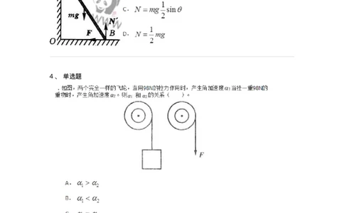 310104-第四章　刚体力学-174194_军队文职(1)_01.军队文职真题-专业课_（全）版本一（历年真题+章节练习+模拟题）_物理(军队文职)_章节练习_纯题目