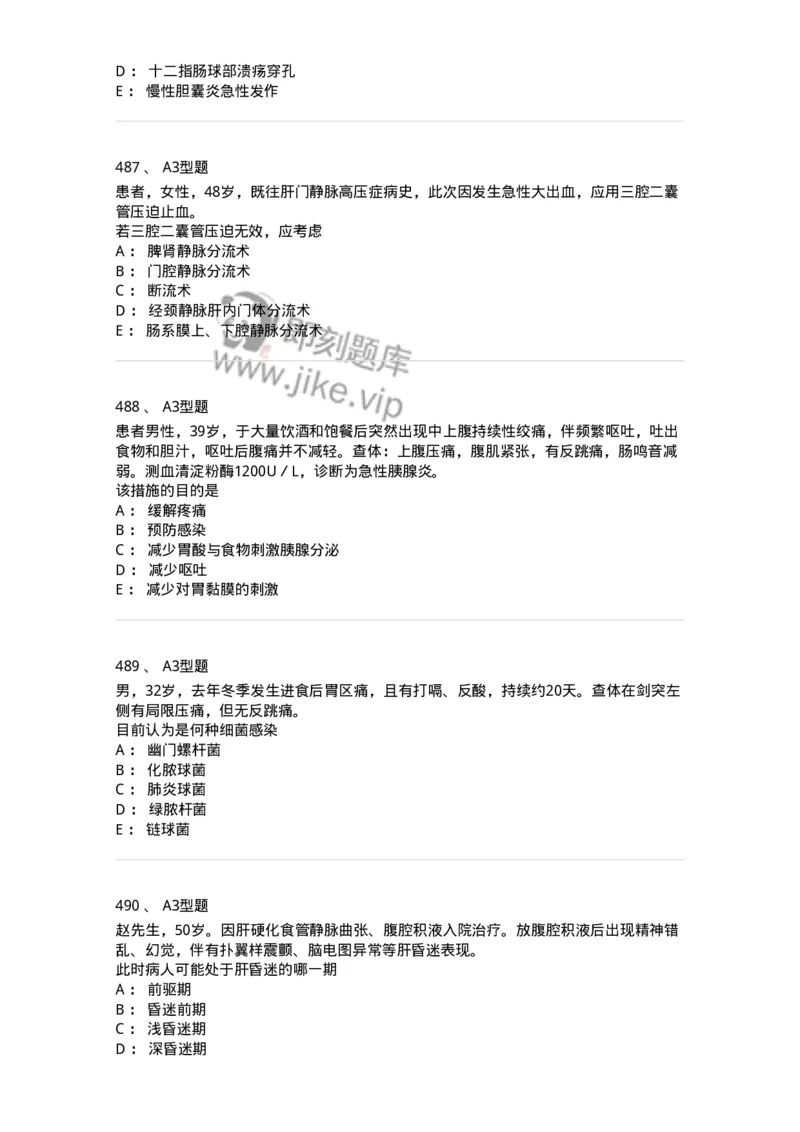 702004-第四章消化系统疾病病人的护理-174411_军队文职(1)_01.军队文职真题-专业课_（全）版本一（历年真题+章节练习+模拟题）_护理学(军队文职)_章节练习_纯题目