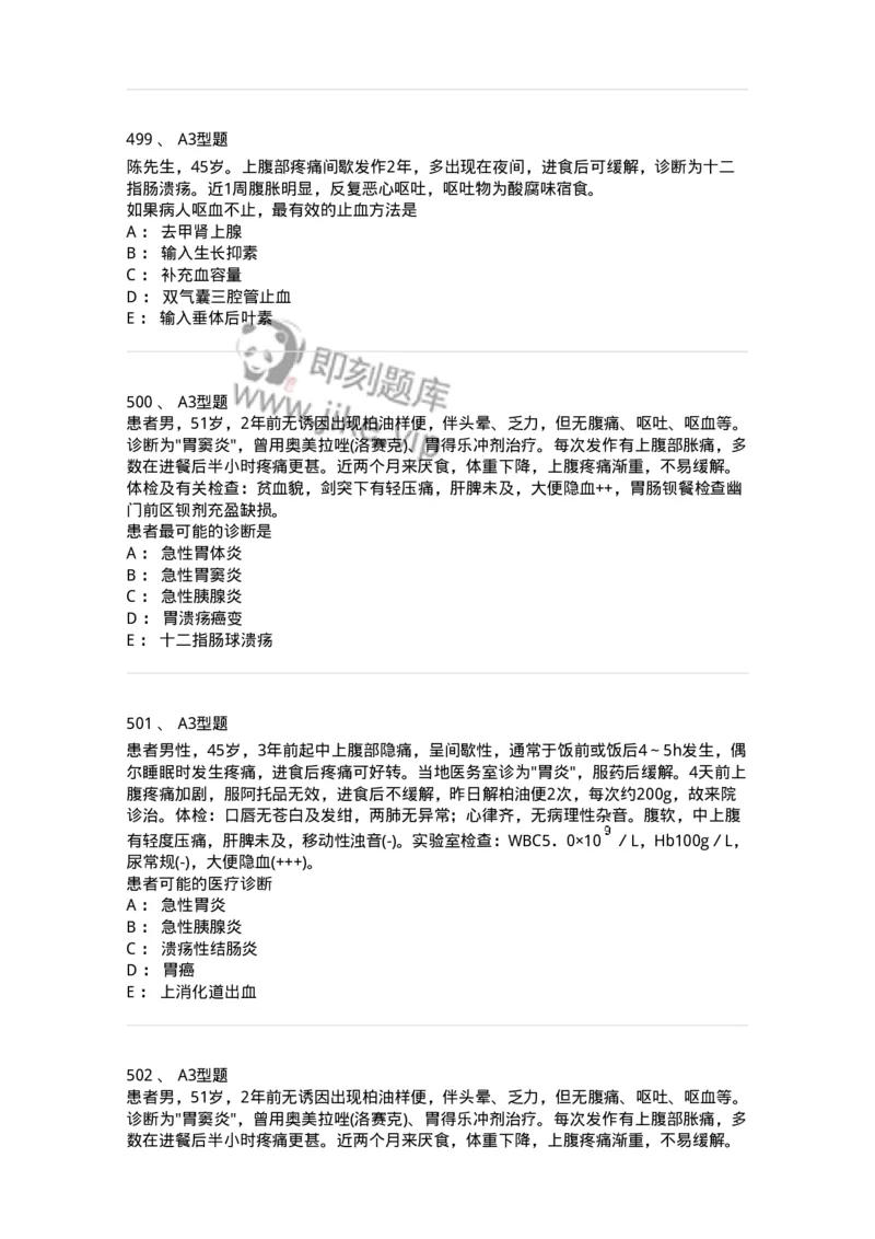 702004-第四章消化系统疾病病人的护理-174411_军队文职(1)_01.军队文职真题-专业课_（全）版本一（历年真题+章节练习+模拟题）_护理学(军队文职)_章节练习_纯题目