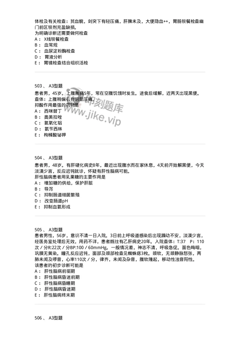 702004-第四章消化系统疾病病人的护理-174411_军队文职(1)_01.军队文职真题-专业课_（全）版本一（历年真题+章节练习+模拟题）_护理学(军队文职)_章节练习_纯题目