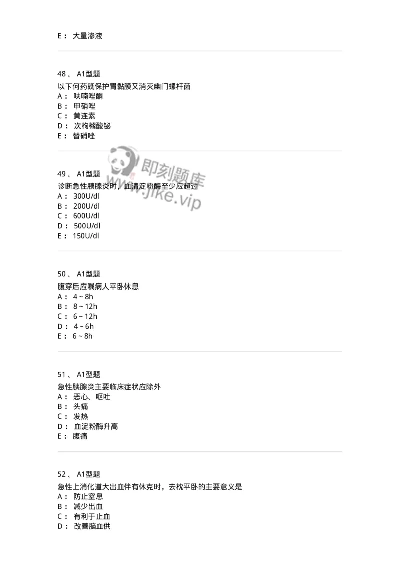 702004-第四章消化系统疾病病人的护理-174411_军队文职(1)_01.军队文职真题-专业课_（全）版本一（历年真题+章节练习+模拟题）_护理学(军队文职)_章节练习_纯题目