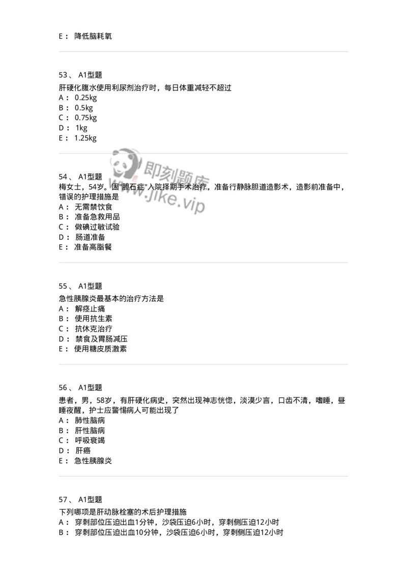 702004-第四章消化系统疾病病人的护理-174411_军队文职(1)_01.军队文职真题-专业课_（全）版本一（历年真题+章节练习+模拟题）_护理学(军队文职)_章节练习_纯题目