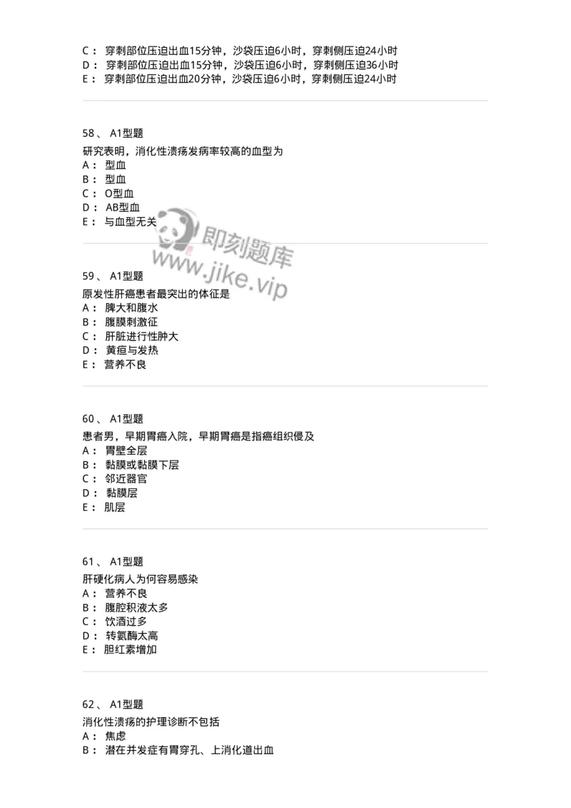 702004-第四章消化系统疾病病人的护理-174411_军队文职(1)_01.军队文职真题-专业课_（全）版本一（历年真题+章节练习+模拟题）_护理学(军队文职)_章节练习_纯题目