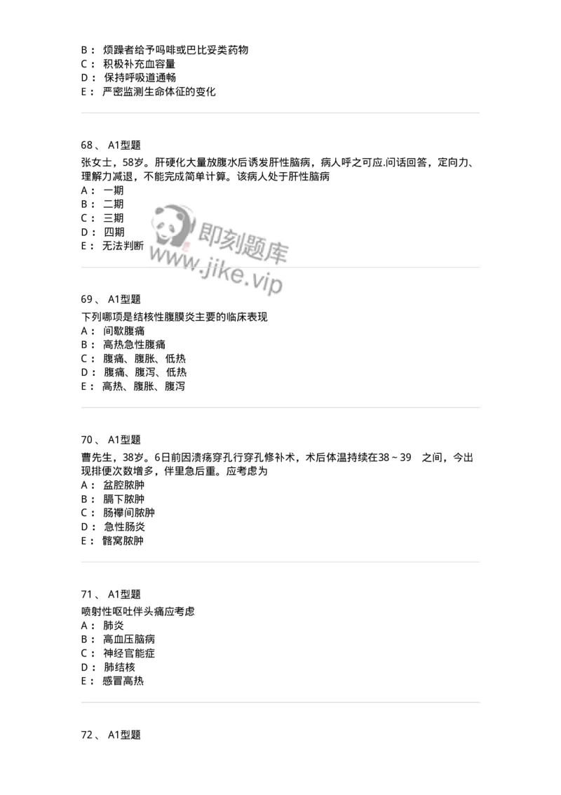 702004-第四章消化系统疾病病人的护理-174411_军队文职(1)_01.军队文职真题-专业课_（全）版本一（历年真题+章节练习+模拟题）_护理学(军队文职)_章节练习_纯题目