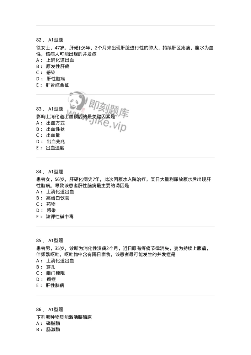 702004-第四章消化系统疾病病人的护理-174411_军队文职(1)_01.军队文职真题-专业课_（全）版本一（历年真题+章节练习+模拟题）_护理学(军队文职)_章节练习_纯题目