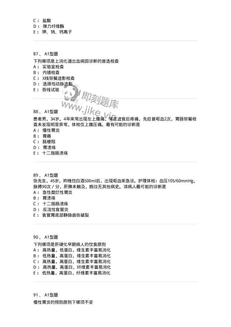 702004-第四章消化系统疾病病人的护理-174411_军队文职(1)_01.军队文职真题-专业课_（全）版本一（历年真题+章节练习+模拟题）_护理学(军队文职)_章节练习_纯题目