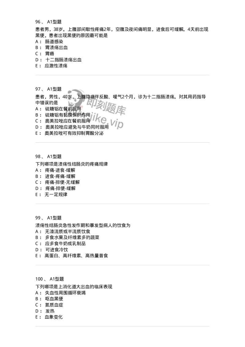 702004-第四章消化系统疾病病人的护理-174411_军队文职(1)_01.军队文职真题-专业课_（全）版本一（历年真题+章节练习+模拟题）_护理学(军队文职)_章节练习_纯题目