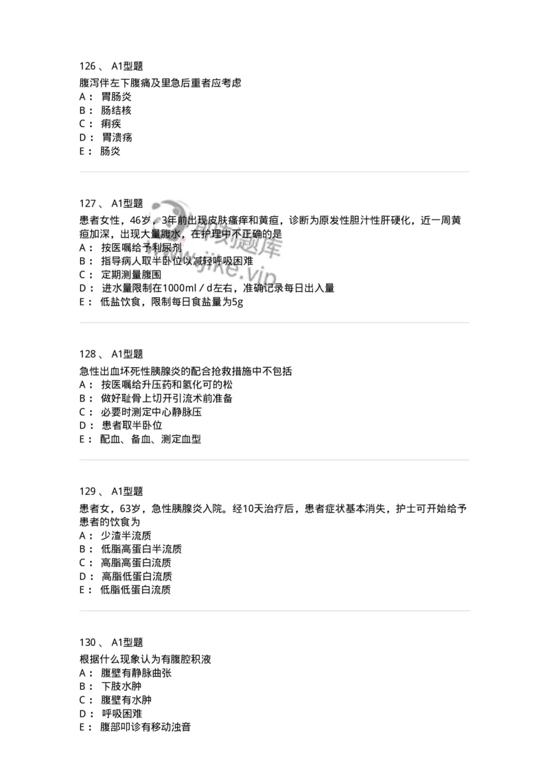 702004-第四章消化系统疾病病人的护理-174411_军队文职(1)_01.军队文职真题-专业课_（全）版本一（历年真题+章节练习+模拟题）_护理学(军队文职)_章节练习_纯题目