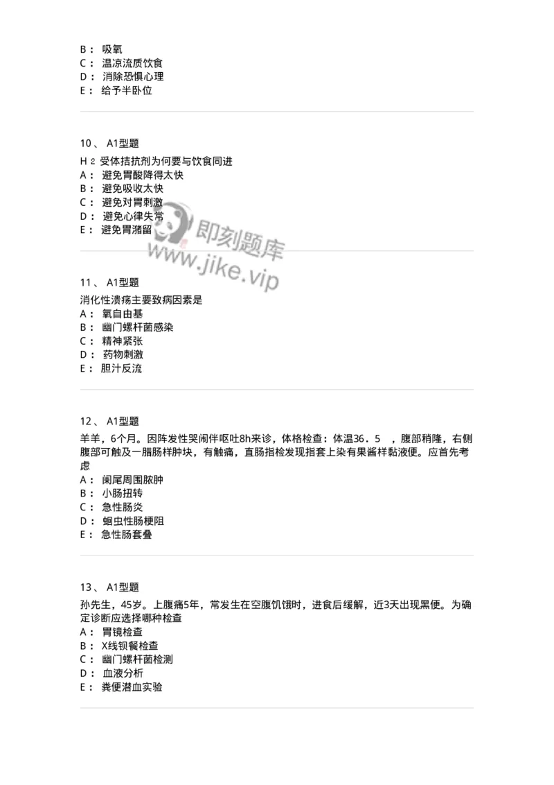 702004-第四章消化系统疾病病人的护理-174411_军队文职(1)_01.军队文职真题-专业课_（全）版本一（历年真题+章节练习+模拟题）_护理学(军队文职)_章节练习_纯题目