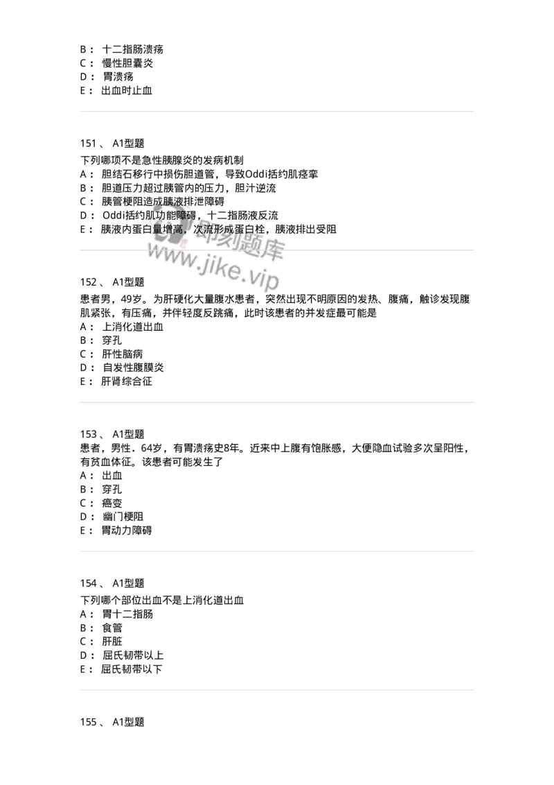 702004-第四章消化系统疾病病人的护理-174411_军队文职(1)_01.军队文职真题-专业课_（全）版本一（历年真题+章节练习+模拟题）_护理学(军队文职)_章节练习_纯题目