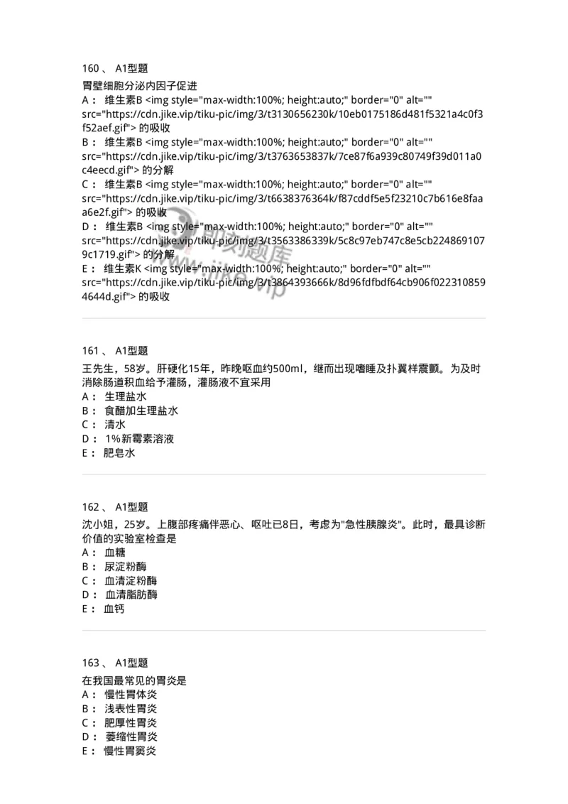 702004-第四章消化系统疾病病人的护理-174411_军队文职(1)_01.军队文职真题-专业课_（全）版本一（历年真题+章节练习+模拟题）_护理学(军队文职)_章节练习_纯题目