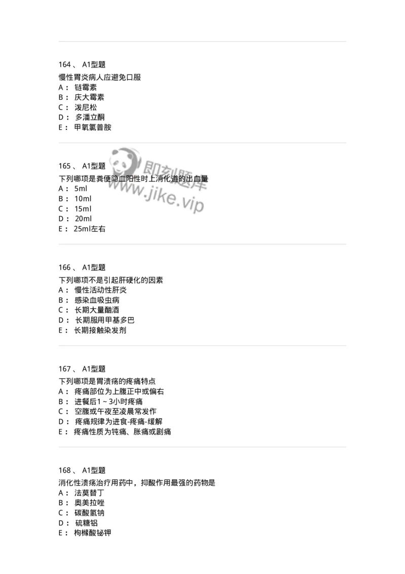 702004-第四章消化系统疾病病人的护理-174411_军队文职(1)_01.军队文职真题-专业课_（全）版本一（历年真题+章节练习+模拟题）_护理学(军队文职)_章节练习_纯题目