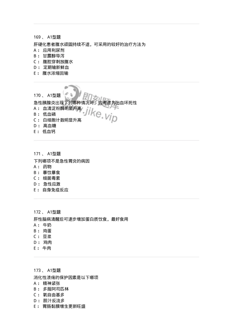 702004-第四章消化系统疾病病人的护理-174411_军队文职(1)_01.军队文职真题-专业课_（全）版本一（历年真题+章节练习+模拟题）_护理学(军队文职)_章节练习_纯题目