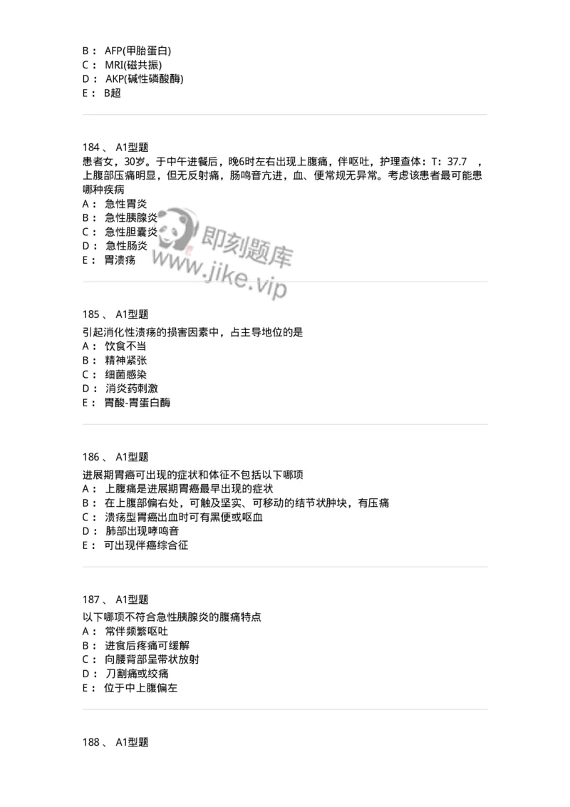 702004-第四章消化系统疾病病人的护理-174411_军队文职(1)_01.军队文职真题-专业课_（全）版本一（历年真题+章节练习+模拟题）_护理学(军队文职)_章节练习_纯题目