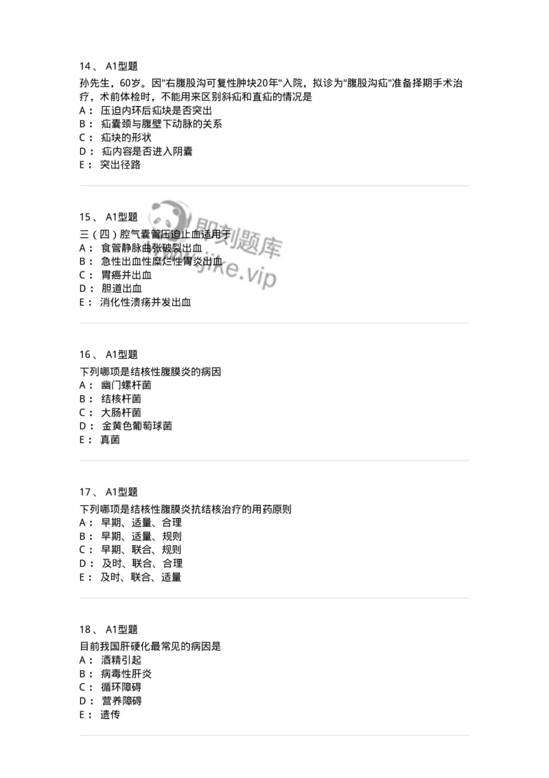 702004-第四章消化系统疾病病人的护理-174411_军队文职(1)_01.军队文职真题-专业课_（全）版本一（历年真题+章节练习+模拟题）_护理学(军队文职)_章节练习_纯题目