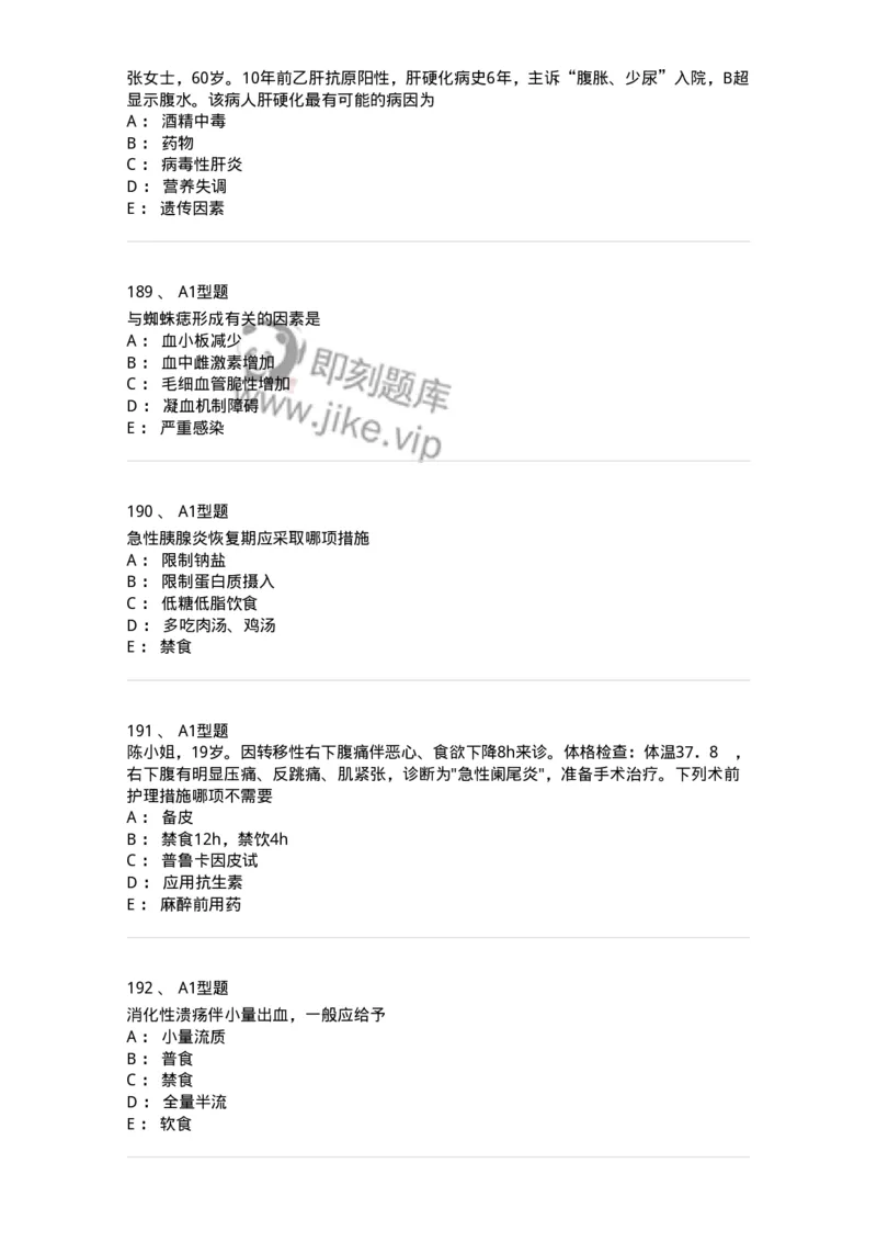 702004-第四章消化系统疾病病人的护理-174411_军队文职(1)_01.军队文职真题-专业课_（全）版本一（历年真题+章节练习+模拟题）_护理学(军队文职)_章节练习_纯题目