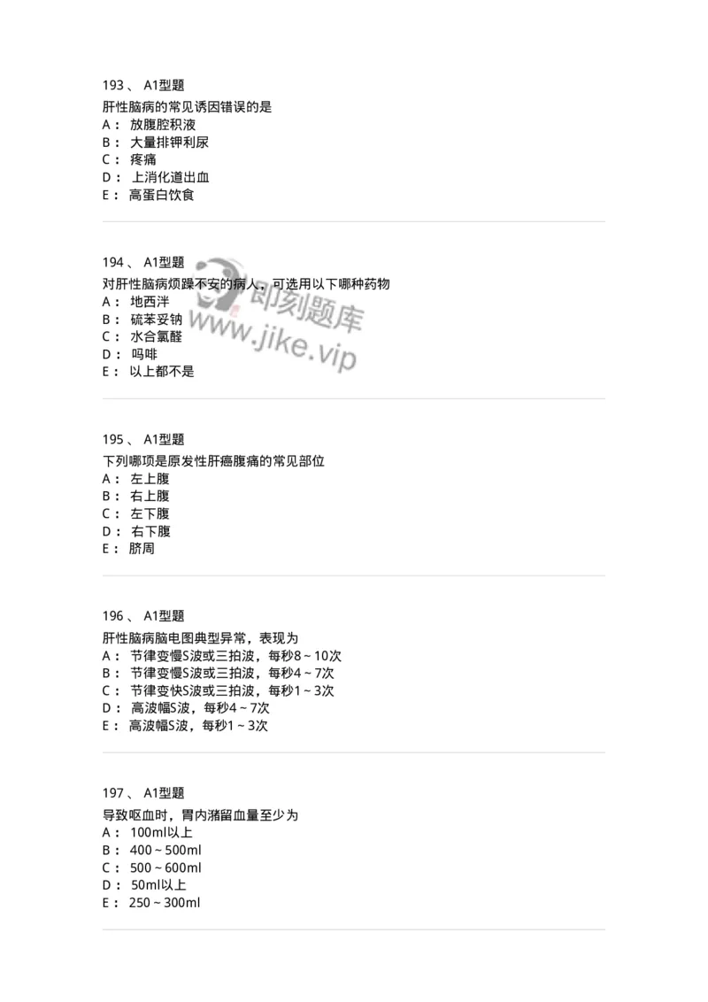 702004-第四章消化系统疾病病人的护理-174411_军队文职(1)_01.军队文职真题-专业课_（全）版本一（历年真题+章节练习+模拟题）_护理学(军队文职)_章节练习_纯题目