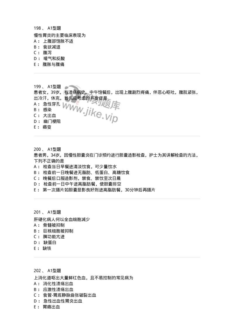 702004-第四章消化系统疾病病人的护理-174411_军队文职(1)_01.军队文职真题-专业课_（全）版本一（历年真题+章节练习+模拟题）_护理学(军队文职)_章节练习_纯题目