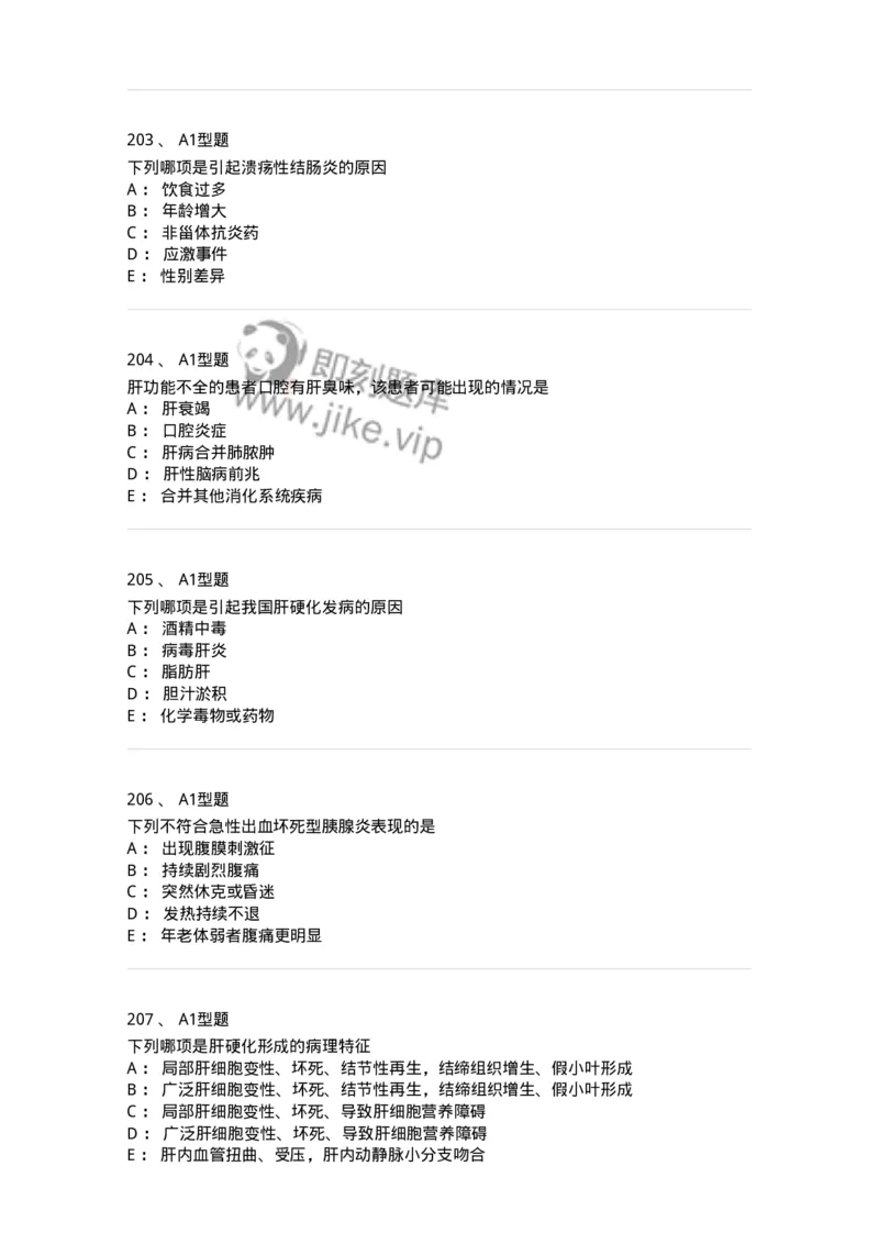 702004-第四章消化系统疾病病人的护理-174411_军队文职(1)_01.军队文职真题-专业课_（全）版本一（历年真题+章节练习+模拟题）_护理学(军队文职)_章节练习_纯题目
