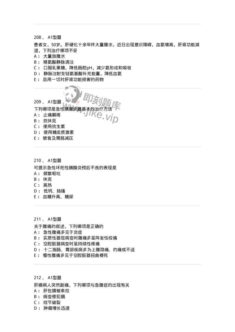 702004-第四章消化系统疾病病人的护理-174411_军队文职(1)_01.军队文职真题-专业课_（全）版本一（历年真题+章节练习+模拟题）_护理学(军队文职)_章节练习_纯题目