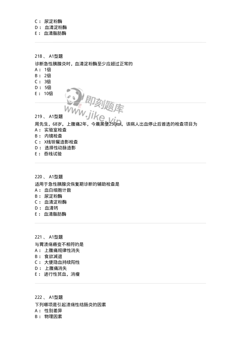 702004-第四章消化系统疾病病人的护理-174411_军队文职(1)_01.军队文职真题-专业课_（全）版本一（历年真题+章节练习+模拟题）_护理学(军队文职)_章节练习_纯题目