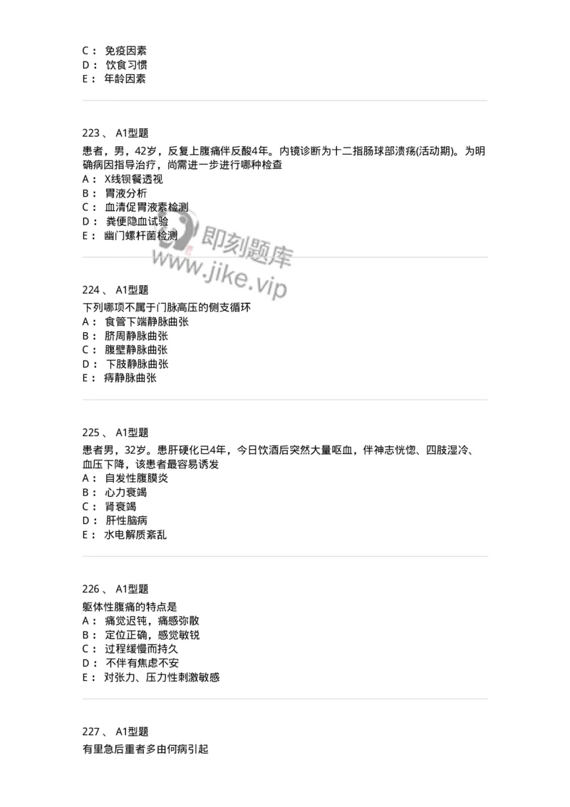 702004-第四章消化系统疾病病人的护理-174411_军队文职(1)_01.军队文职真题-专业课_（全）版本一（历年真题+章节练习+模拟题）_护理学(军队文职)_章节练习_纯题目