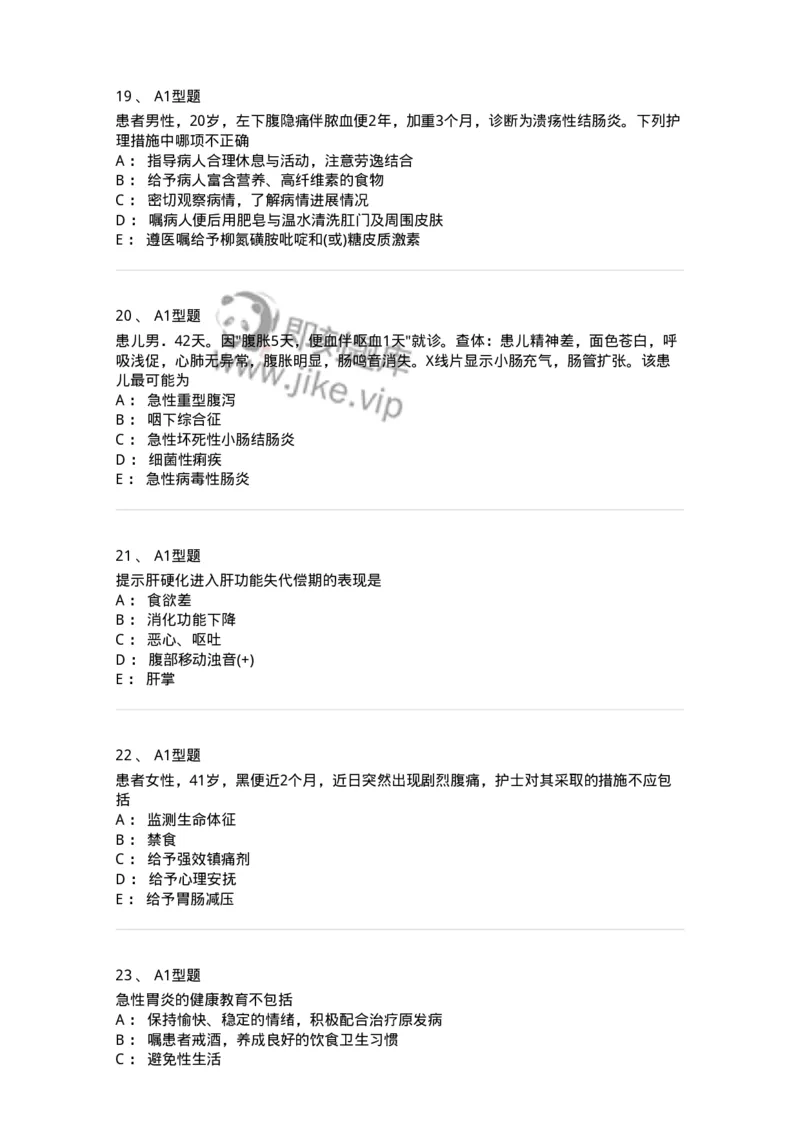 702004-第四章消化系统疾病病人的护理-174411_军队文职(1)_01.军队文职真题-专业课_（全）版本一（历年真题+章节练习+模拟题）_护理学(军队文职)_章节练习_纯题目