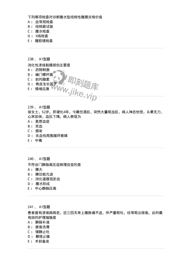 702004-第四章消化系统疾病病人的护理-174411_军队文职(1)_01.军队文职真题-专业课_（全）版本一（历年真题+章节练习+模拟题）_护理学(军队文职)_章节练习_纯题目