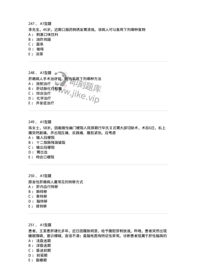 702004-第四章消化系统疾病病人的护理-174411_军队文职(1)_01.军队文职真题-专业课_（全）版本一（历年真题+章节练习+模拟题）_护理学(军队文职)_章节练习_纯题目